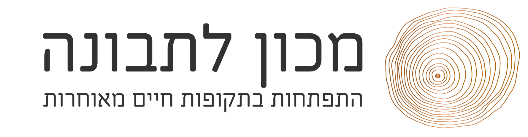 מכון לתבונה